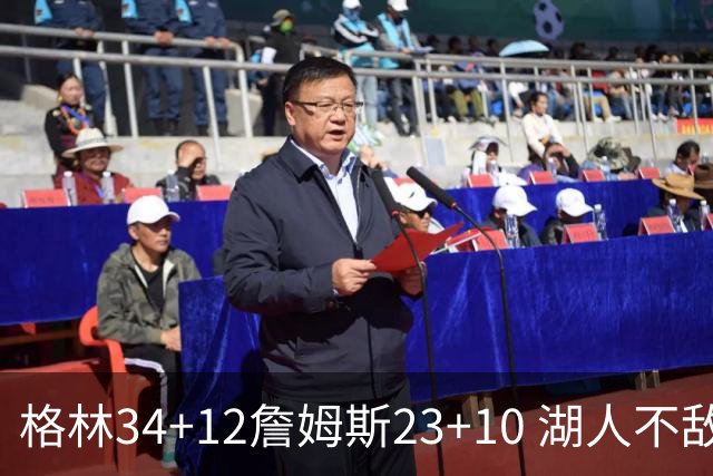 格林34+12詹姆斯23+10 湖人不敌火箭连胜终结